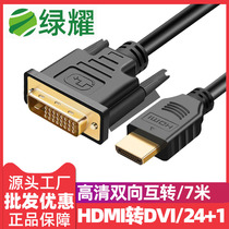 HDMI to DVI 24 1 conversion line HD two-way interchange cable projector connection notebook extension line 7 meters