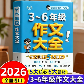 小学生优秀作文范文-小学生优秀作文范文促销价格、小学生优秀作文范文