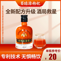 (Containing Chinese wolfberry red element) Bai Ruiyuan flagship store fruit Xiaofan wolfberry pulp Ningxia authentic fresh fruit juice stock solution