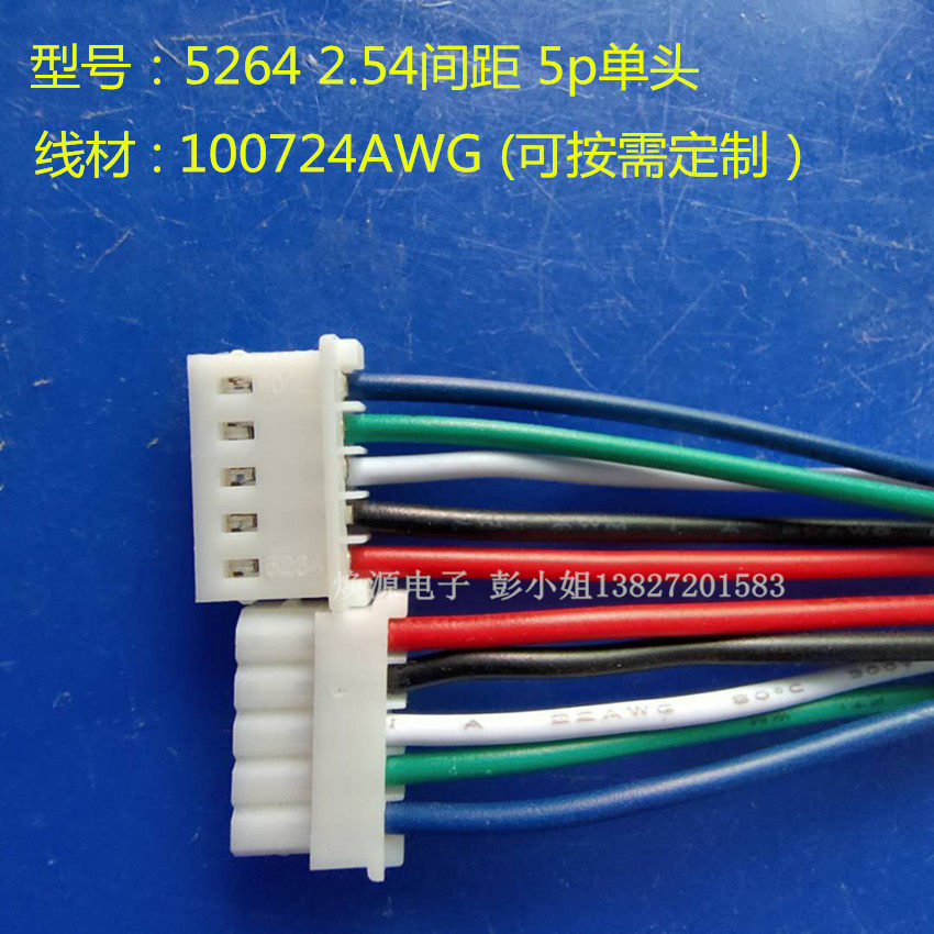 5264-5P Terminal Wire 2.54mm Pitch Connector Electronics 5 Core 1007 24AWG Plug-in Wire