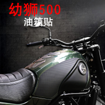 Suitable for young Lion 500 motorcycle personality creative waterproof fishbone sticker Fuel tank cap anti-carbon fiber sticker Scratch-resistant sticker