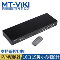 Maxtor Moment KVM switch MT-1601UK-CH multi-computer monitoring USB keyboard and mouse VGA display 16 in 1 out