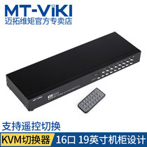 Maito dimensional KVM switcher MT-1601UK-CH multi-computer monitor USB keyboard mouse VGA display 16 in 1 out
