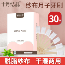 October Jing Yuezi toothbrush gauze maternal postpartum disposable toothbrush vacuum independent packaging 30