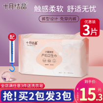 October Crystal metering type maternal sanitary napkin pants type Female peace of mind pants discharge evil dew Adult diapers for postpartum use