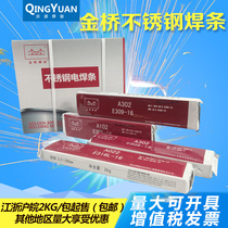 Jinqiao stainless steel electrode A102 A022 A302 A402 304 308 309 316L 2520 electrode