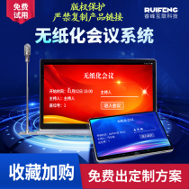 LCD screen software elevator conference table Hongmeng paperless conference system projection computer office software