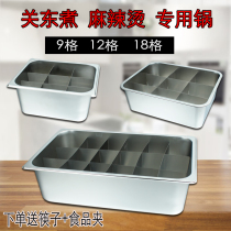 Special thick stainless steel Kwantung cooking Jiugongge pot commercial stall Malatang pot 12 partition pot skewer frying pan