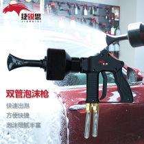 Car Wash Water Vapor Mixed Gun Double Pipe Foam Gun Spray Gun Jug High Pressure Self-service Car Wash Special Steam Dragon Spin Windswept Wind