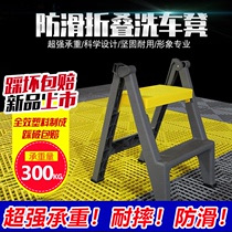Car wash car beauty folding stool Plastic portable ladder two-step stool multi-function step high and low stool beauty stool