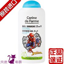 Imported French Corine de Farme childrens shampoo shower gel two-in-one boy student 3-15 years old