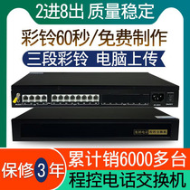 Program-controlled telephone switch 2 in and 8 out Group telephone extension 1 in and 4 out 2 in and 16 out Support audio company hotel internal line 16 ports or less Internal plug and play stability