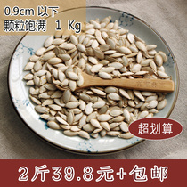 Yunnan farmhouse selected burrs small particles pumpkin seeds soil pumpkin seeds no empty shell 1kg affordable good quality