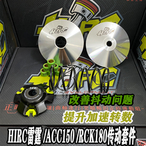 HIRC Guangyang Thunder Road Tiger G150 Thunder King 180 Curved Lover KCC ACC G6 GY6 Transmission