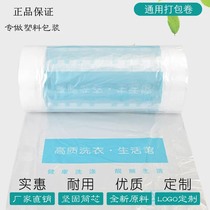 Dry cleaner general packaging roll roll film packaging Roll Laundry Laundry dust bag set garment bag custom