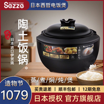 Japanese Sezze Xizhe Yao multifunctional rice cooker household 3 liters firewood rice ceramic Earth stove stew soup pot