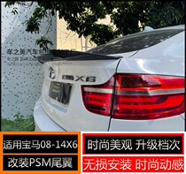 Suitable for 08-14 BMW x8e71 psm X6 f16 carbon fiber tail modified tail wing