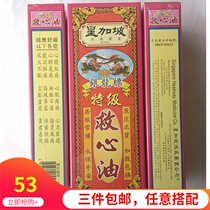 Xingapo Hongwei Silver Dragon Standard Special Heart Saving Oil 40ML