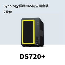 aboStudio NAS dust net suitable for Qunhui DS720 double plate dust net dust cover