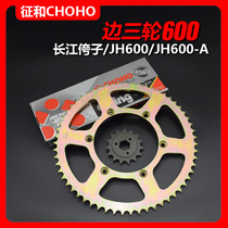 Jialing 600 side three-wheeled motorcycle chain JH600 sprocket modified size tooth plate size flying oil seal chain