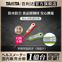 TANITA Japan Bailida Home Thermometer Water Thermometer Baking Milk Thermometer Probe Food TT-533