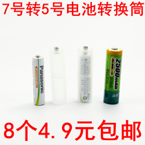 No. 7 to No. 5 battery sleeve No. 7 to No. 5 emergency converter conversion barrel universal battery AAA to AA