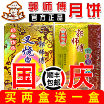 Mid-Autumn Moon Cake Classic Inheritance Huidong Guo Master Barbecuo Wuren Bean Sand Egg Yolk Lotus Rong Master Guo Mooncake Shop