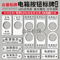 PVC bicolor plate electric box button switch signage control cabinet hanging plate machine button switch identification plate sticker