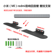 Suitable for Xiaomi (MI)redmi TV stereo can be hung wall Echo Wall Speaker split bracket wall hanging