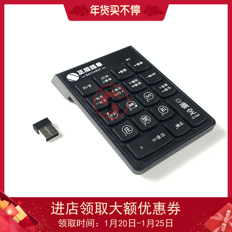 The new Encycloplete Electronic Road Single Wireless Keyboard Size Dragon Tiger Single Double Digital Keyboard New Product Can Be Customized Promotion