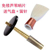 Otehai suona Sentinel to send brass flute needle suona exempt Reed whistle horn instrument accessories air plate core