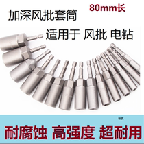 Wind batch sleeve deepened and lengthened 80mm long H7 H8 H10 H12 H13 H14 H16 H17 H19
