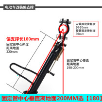 Electric vehicle single support motorcycle single support side support foot support foot support prince partial support partial stand foot universal