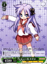 WS Black and White Wings Lucky Star PR ツッコミ役 かがみ限時 Special Price