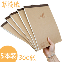 5 draft paper B5 draft book 18K primary school students with blank beige eye protection junior high school students examination special notes painting graffiti white paper thick calculation paper