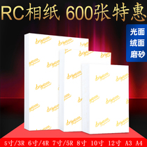 600 pieces of wholesale RC photo paper 5 inch 6 inch 7 inch A4 photo paper A3A6 photo paper 8 inch 10 inch 12 inch high gloss waterproof suede matte silk 260g 270g inkjet printing album