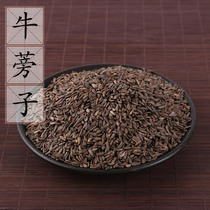 Burdock 500g Herculum burdock seed Chinese herbal medicine supply Herculum 2 pieces