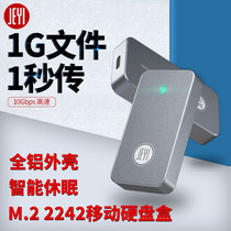 Jiayi GTR-2242NVME solid hard disk box M 2SATASSD mobile hard disk box TYPE-C to USB3 1