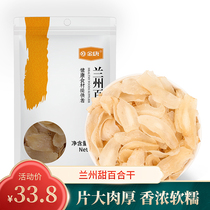 Jintang Lanzhou specialty dried lily 200g fresh edible dry goods non-grade sweet Lily silver ear soup material