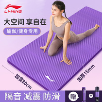 Li Ning yoga mat for girls floor mat household skipping mat shock absorption and soundproofing fitness thickening dance non-slip