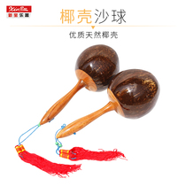 Xinbao sand hammer percussion instrument professional sand ball coconut shell sand hammer KTV sand ball props