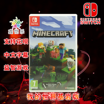 Spot new Chinese genuine switch sandbox game my world bedrock version ns game cassette Minecraft support double