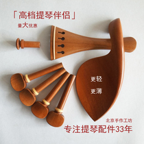 Old jujube wood 4 4 violin accessories cheek support string pull board tail column Piano Factory special Jingxi commune