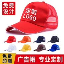 Baseball cap set for sun hat duck tongue cap male and female child advertising sun hat son custom printed word embroidery logo