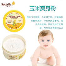 Khakis baby corn powder baby rash and itching children skin care prickly heat powder containing zinc oxide