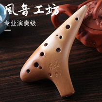 (Fengyin Workshop) Ocarina 12-hole treble G professional performance smoked SG bag teaching millet manual