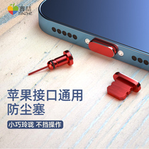 Xin Zhe suitable for Apple 13 phone Pro anti-dust plug headphone hole typec anti-dust mesh adhesive metal power soft silicone connector to take card pin vivo Huawei horn max charging mouth Android