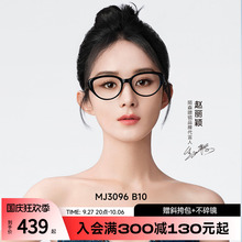 博主推荐陌森眼镜框2023新款猫眼黑框可配度数近视镜架MJ3096