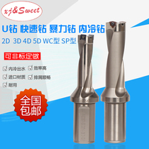Taiwan SWEET water jet rhinestone U drill fast violent drill 2D3D4D installed WC SP blade machine tool CNC drill bit