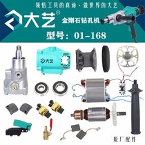 Dai Yi Rhinestone Switch 01-168 Drilling Machine 2050W Waterless Sealed Rotor Stator Switch Gear Engine Accessories